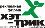 Хэт-трик - партнер Web2win