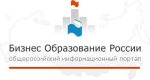 Бизнес образование России – партнер Web2Win
